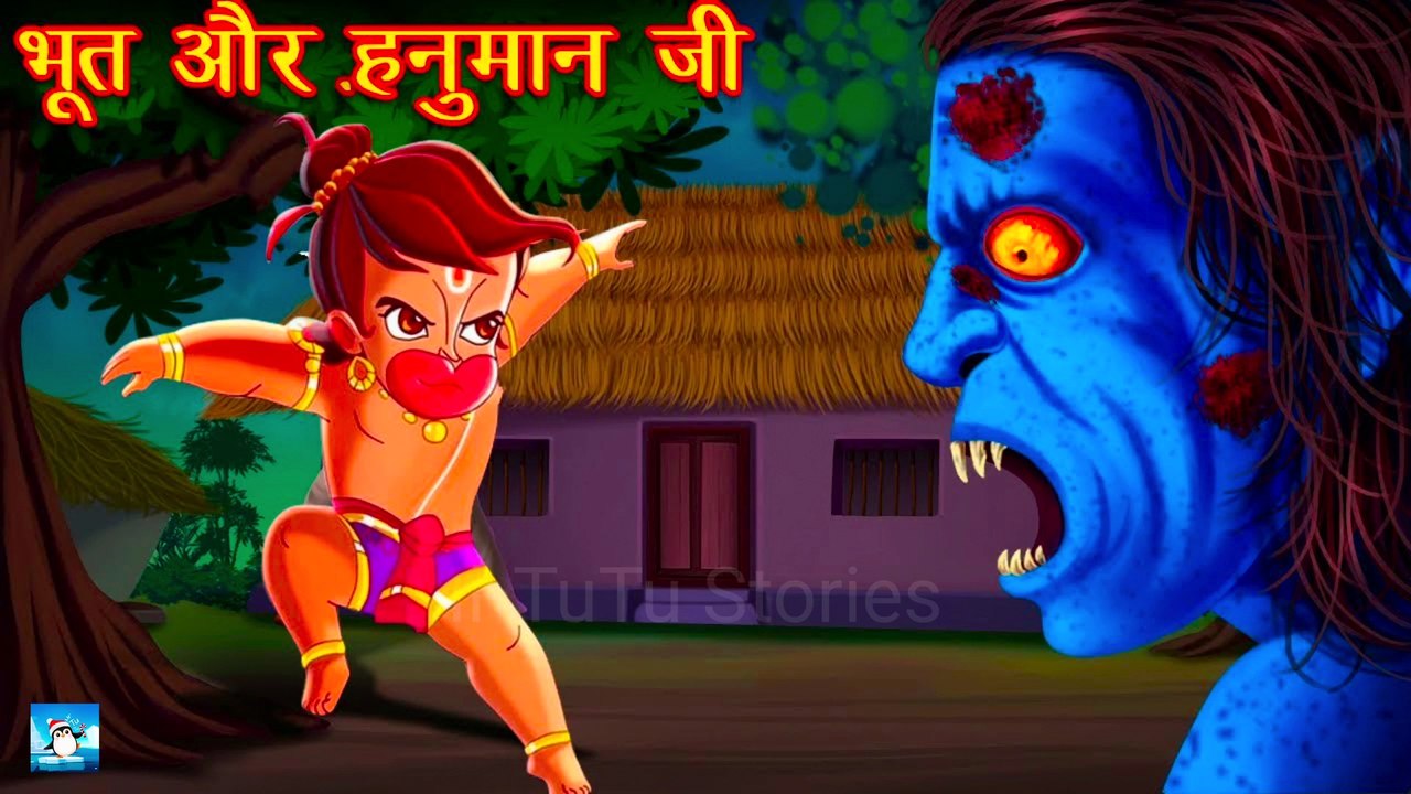 भूत और महाबली हनुमान ! Horror Stories ! Hindi Kahaniyan ! Moral Stories