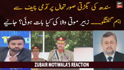 What did Army Chief say about situation in Sindh? Zubair Motiwala's reaction