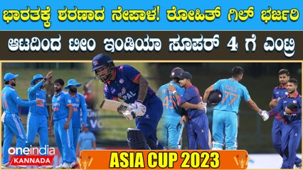 ಒಂದೂ ವಿಕೆಟ್ ಕಳೆದುಕೊಳ್ಳದೆ ನೇಪಾಳವನ್ನು ಸೋಲಿಸಿದ ಟೀಮ್ ಇಂಡಿಯಾ