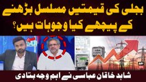 What is the reason behind soaring energy prices? Shahid Khaqan Abbasi' reaction