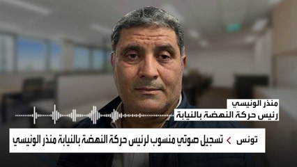 انقسامات "النهضة" تخرج إلى العلن بتسريبات منسوبة لرئيس الحركة بالإنابة