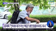 윤재옥 “인터뷰 대가 아닌 책값? 훈민정음이라도 되나”