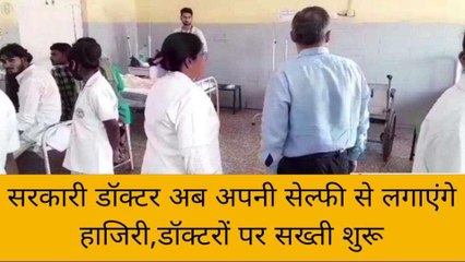 सुलतानपुर में डॉक्टरों पर सख्ती शुरू, अब सेल्फी से लगेगी डॉक्टरों की हाजरी