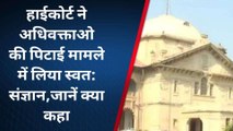 प्रयागराज: हाईकोर्ट ने हापुड़ की घटना मामले में लिया स्वत: संज्ञान,जानें क्या कहा