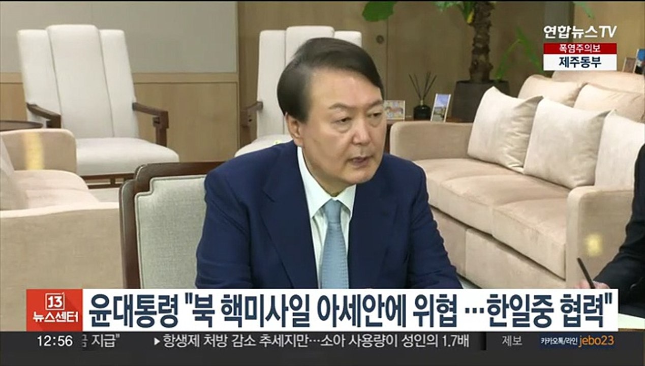 윤대통령 "북 핵미사일 아세안에 실존 위협…한일중 협력"