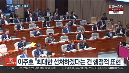 이주호 "집회교사 징계없을 것"…교권회복 총력