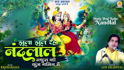 Download Video: Jhula Jhul Rahe Nandlal | झूला झूल रहे नन्दलाल | Ajay Dhariwal | Krishna Janmashtmi Bhajan 2023