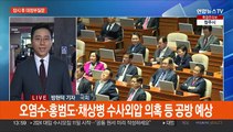 잠시 후 국회 대정부질문…'윤미향 논란' 격화