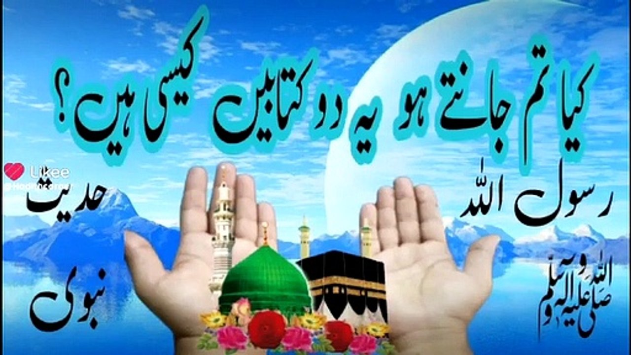 hadith sharif.
