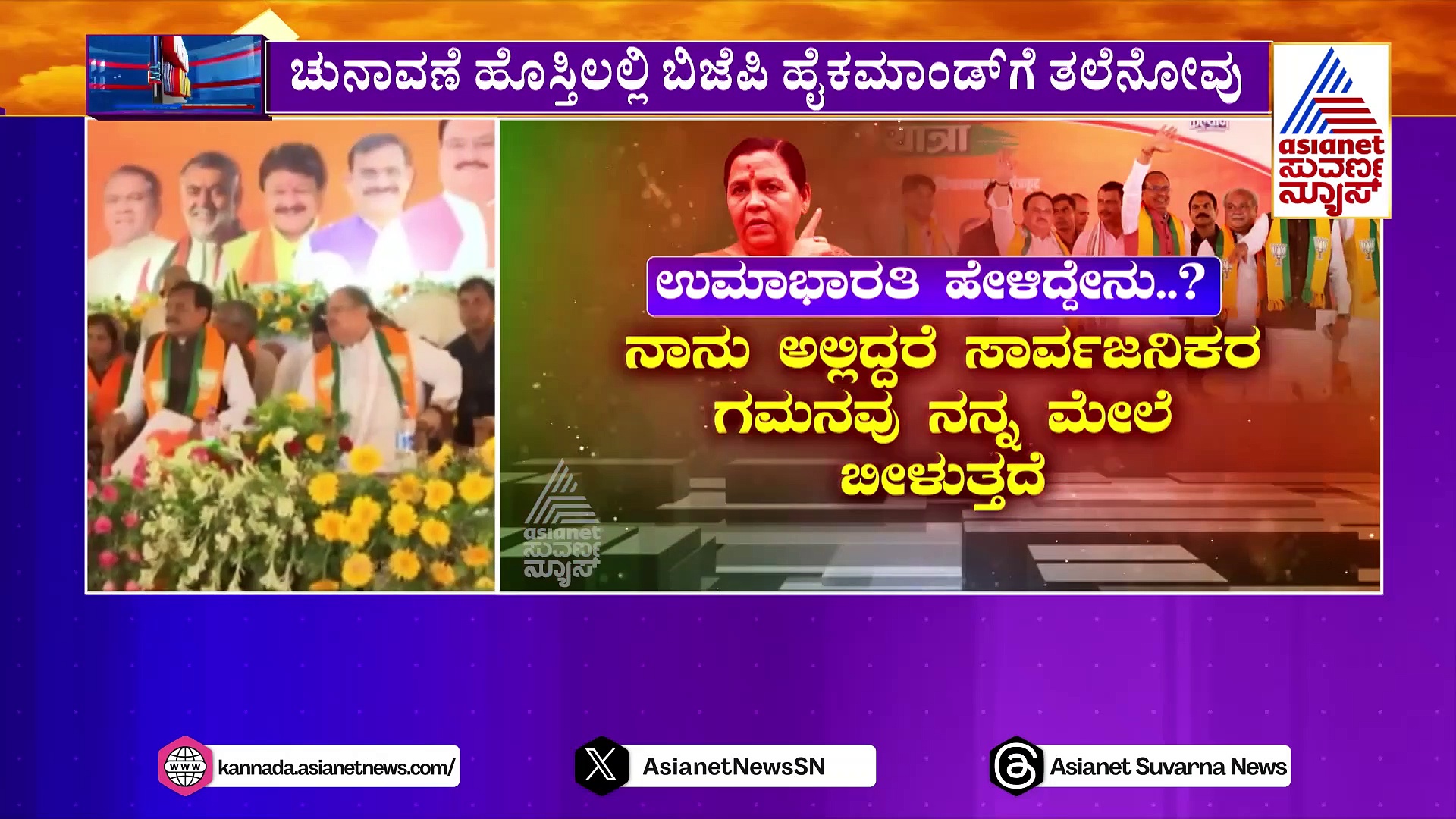 ಮಧ್ಯಪ್ರದೇಶ ಬಿಜೆಪಿಯಲ್ಲಿ ಭಿನ್ನಮತ: ಸರ್ಕಾರದ ವಿರುದ್ಧವೇ ಸಿಡಿದೆದ್ದ ಉಮಾ ಭಾರತಿ 