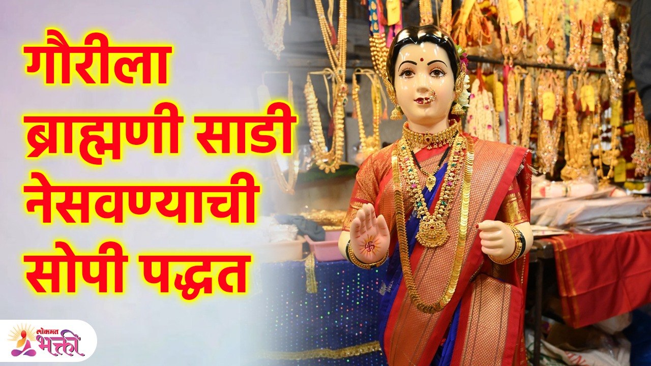 गौरीला ६ वारी पासून नऊवारी नेसवण्याची योग्य पद्धत | How to wear Nauvari Saree to Gauri? | AI2