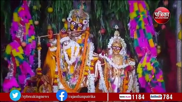 गोविंददेवजी के दरबार बिखरने लगी श्रीकृष्ण जन्म की खुशियां, जन्माष्टमी की तैयारियां पूरी