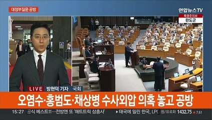 국회 대정부질문…오염수·홍범도 등 공방