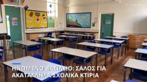 Ηνωμένο Βασίλειο: Σάλος για τα ακατάλληλα σχολικά κτίρια λόγω σκυροδέματος