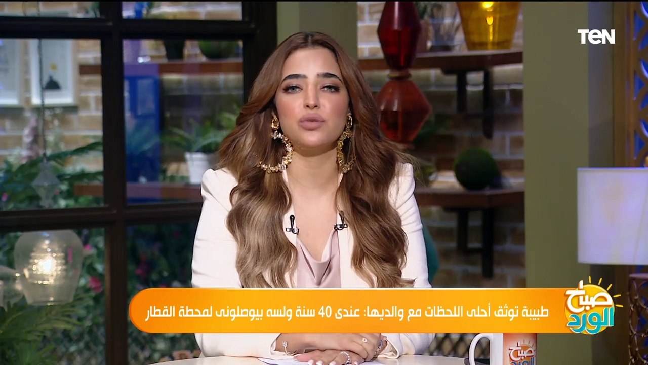 عندى 40 سنة ولسه بابا وماما بيوصلونى لمحطة القطار.. أول تعليق من الطبيبة التي أشعلت السوشيال ميديا