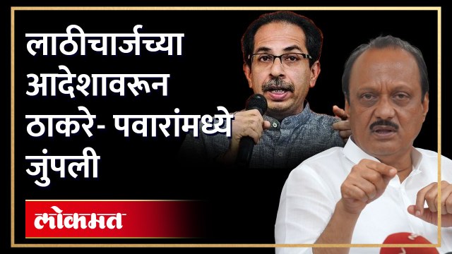 अजित पवारांचा विरोधकांना आव्हान, उद्धव ठाकरेंनी सगळच काढलं