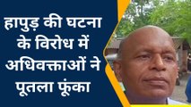 गोरखपुर: डीजीपी का पूतला फूंककर अधिवक्ताओं ने हापुड़ घटना का किया विरोध