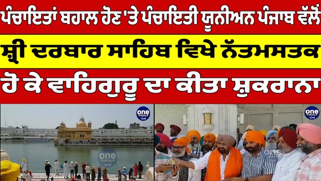 BJP ਦੇ ਨੈਸ਼ਨਲ ਸੈਕਟਰੀ ਦੀ ਜ਼ਿਮੇਵਾਰੀ ਮਿਲਣ ਤੋਂ ਬਾਅਦ ਮਨਜਿੰਦਰ ਸਿੰਘ ਸਿਰਸਾ ਸ਼੍ਰੀ ਦਰਬਾਰ ਸਾਹਿਬ ਵਿਖੇ ਹੋਏ ਨੱਤਮਸਤਕ|