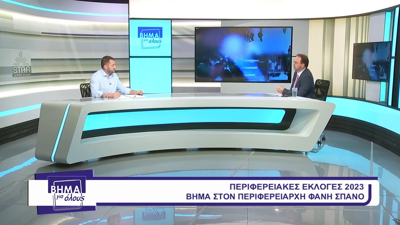 Συνέντευξη εφ' όλης της ύλης, του Περιφερειάρχη...