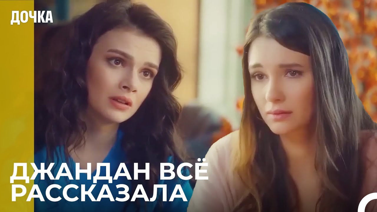 Встреча Джандан и Севги - Дочка 66 Серия