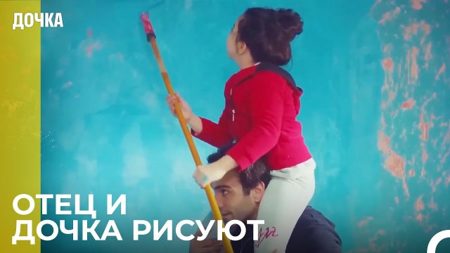 Демир и Ойку рисуют - Дочка 66 Серия