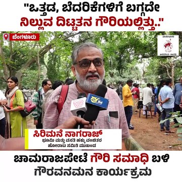 ನ್ಯಾಯದ ಪರ ನಿಂತ ಗೌರಿಯನ್ನು ಅನ್ಯಾಯವಾಗಿ ಕೊಂದು ಬಿಟ್ರು..: ರಾಕೇಶ್ ಟಿಕಾಯತ್ | Gauri Lankesh | Rakesh Tikait