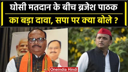 Ghosi Bypoll 2023: Brajesh Pathak का बड़ा दावा, सपा पर लगाए धांधली के आरोप | वनइंडिया हिंदी
