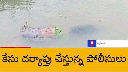 బాపట్ల జిల్లా: పంట కాలువలో కలకలం రేపిన మహిళ మృతదేహం