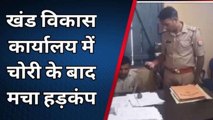 मेरठ: बीडीओ ऑफिस पर बदमाशों का धावा, चुराया ऐसा सामान कि पुलिस भी हो गई हैरान