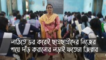 লাঠিতে ভর করেই ছাত্রছাত্রীদের নিজের পায়ে দাঁড় করানোর লড়াই চালিয়ে যাচ্ছেন ফতেমা জিন্না