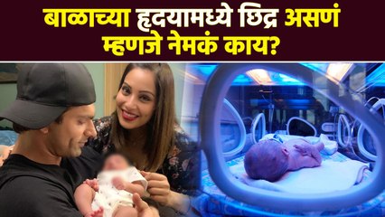 काही बाळांच्या हृदयामध्ये का असतात छिद्र ? | Congenital Heart Defect | VSD | RI2