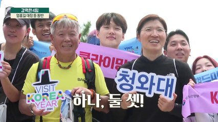 靑 전망대 간 장미란 차관…엄홍길 대장 등 동반