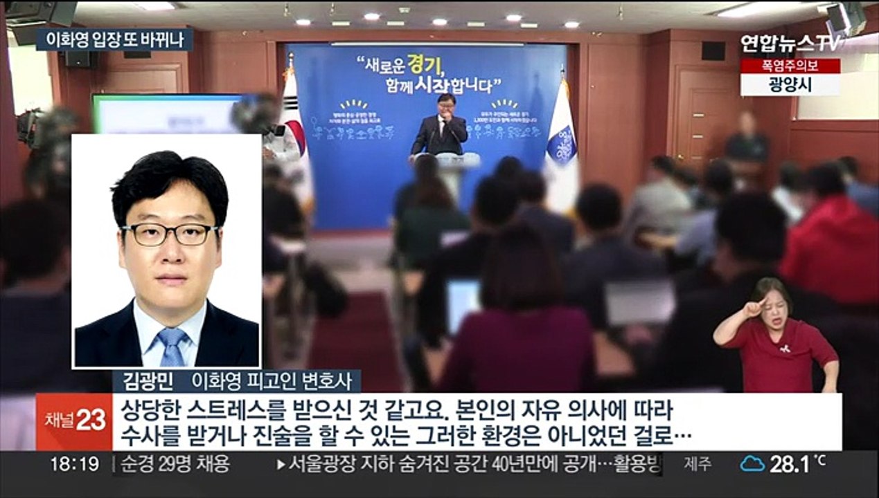 이화영 입장 또 바뀌나…새 변호인 "조만간 입장 표명"