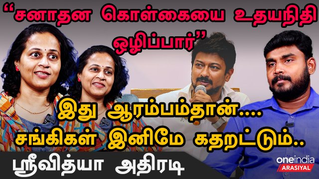 உதயநிதிக்கு Class எடுக்கற அளவுக்கு அண்ணாமலைக்கு தகுதி இல்லை - - ஸ்ரீவித்யா, திராவிட நட்பு கழகம்