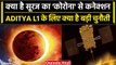 Aditya-L1 Mission: सूर्य के Corona का तापमान 20 लाख डिग्री तक, Aditya L1 के सामने चुनौती | वनइंडिया
