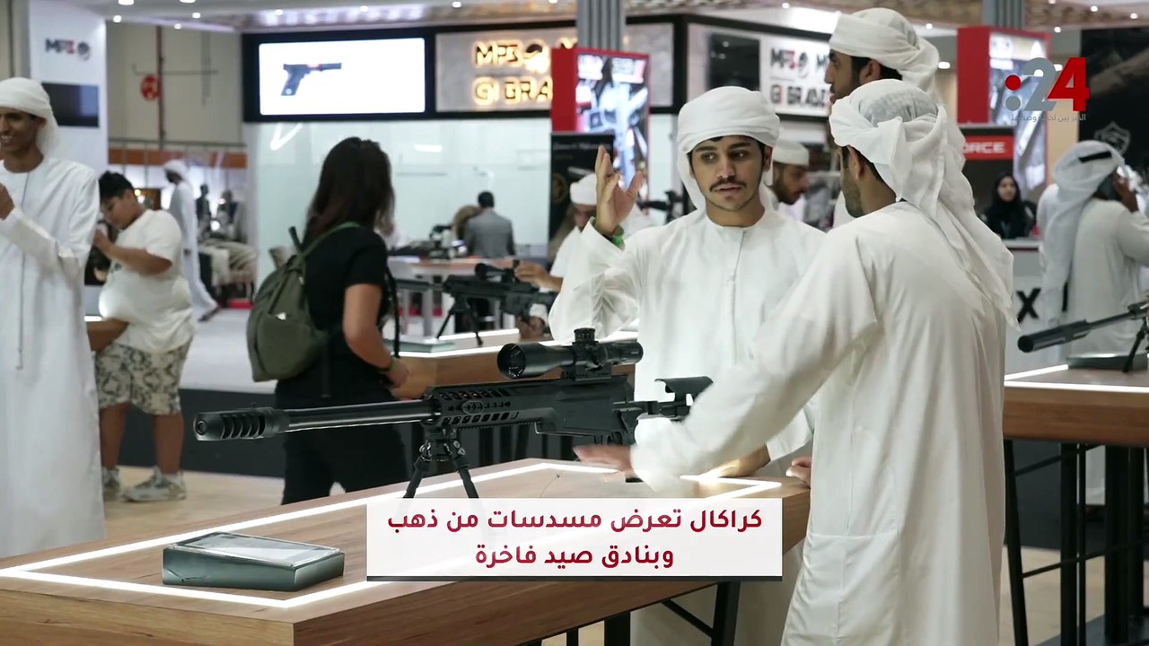 كراكال تعرض مسدسات من ذهب وبنادق صيد فاخرة