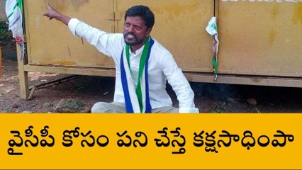 విజయనగరం జిల్లా: జగన్ ఫ్లెక్సీ కి నిప్పు అంటించిన వైసీపీ నేత