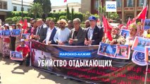 Алжир-Марокко: протесты после убийства береговой охраной Алжира двух туристов на гидроциклах