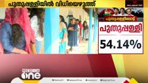 പുതുപ്പള്ളി വിധിയെഴുതുന്നു; മൂന്ന് മണി വരെ 54.1% പോളിങ്