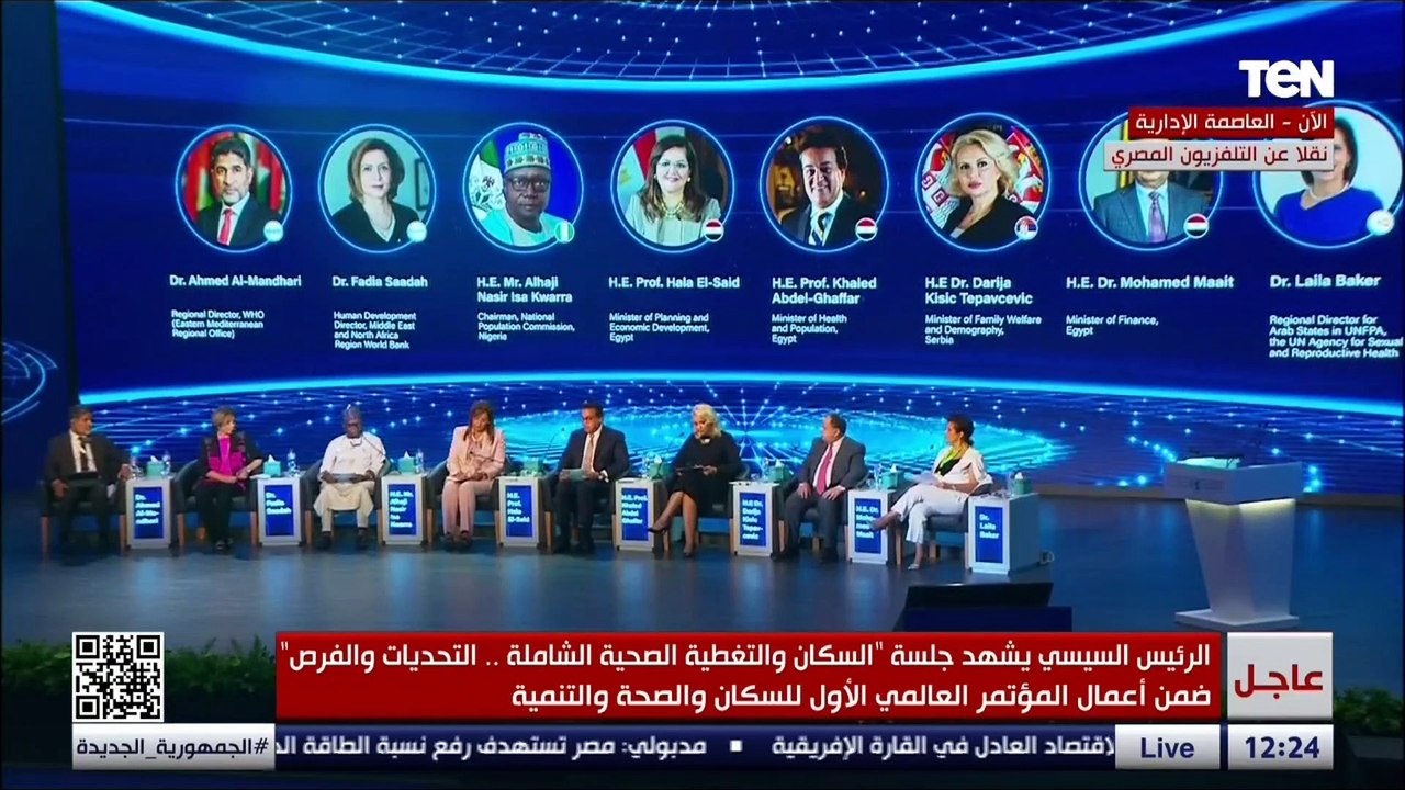 كلمة رئيس البرنامج القومي للسكان في نيجيريا خلال جلسة السكان والتغطية الصحية الشاملة بالمؤتمر العالم