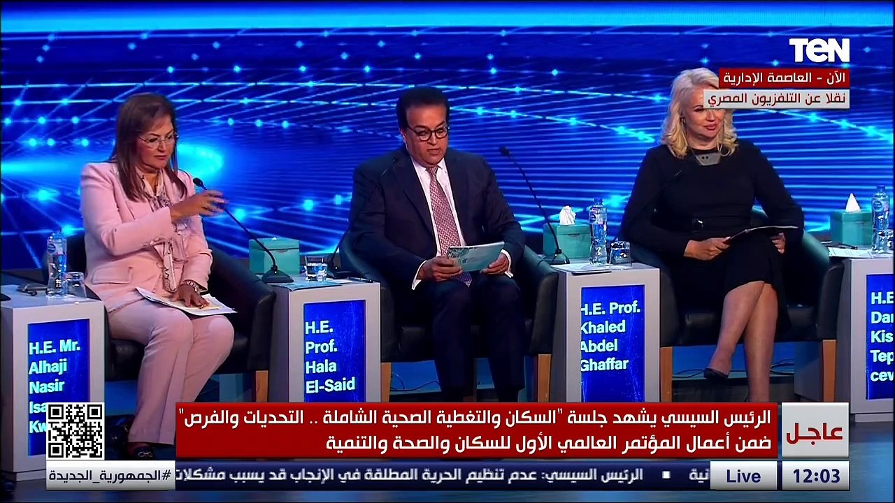 الرئيس السيسي يشهد جلسة السكان والتغطية الصحية الشاملة "التحديات والفرص" بالمؤتمر العالمي للسكان