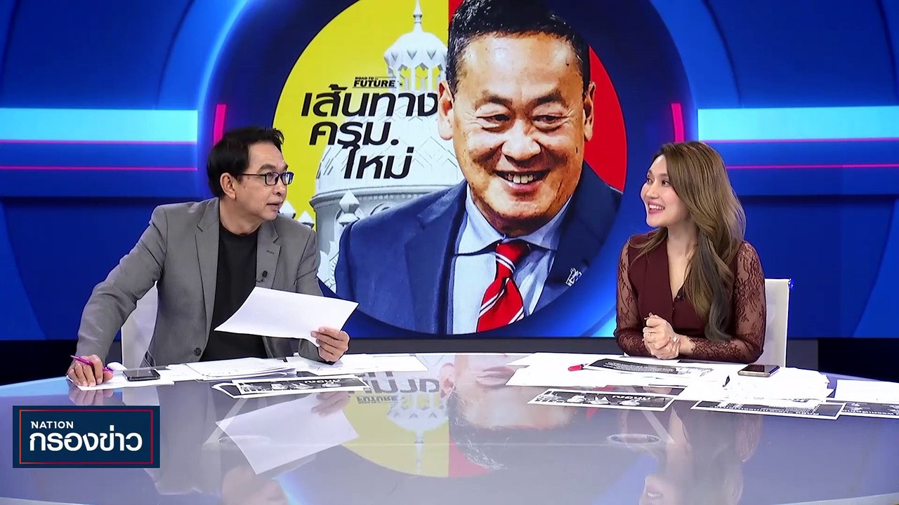 "เศรษฐา" นำ "ครม." ถวายสัตย์ฯ ลั่นเป็นรัฐบาลของประชาชน | เนชั่นกรองข่าว | 05-ก.ย.-66 | PART1