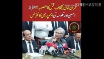 Important press conference  |  Important press conference of Latif Khosa and Aitzaz Ahsan regarding Imran Khan