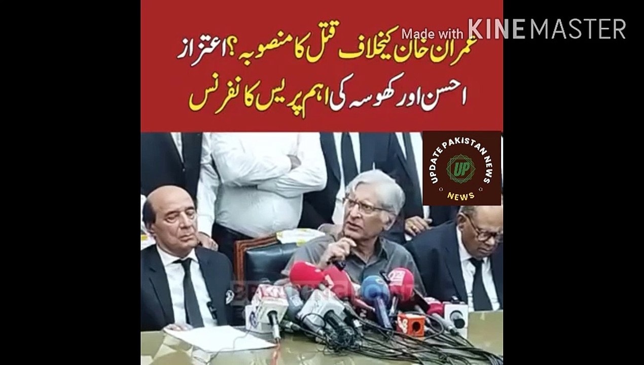 Important press conference  |  Important press conference of Latif Khosa and Aitzaz Ahsan regarding Imran Khan