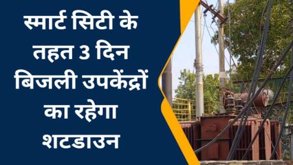 सहारनपुर: स्मार्ट सिटी के लिए देनी होगी &#039;कुर्बानी&#039;, तीन दिनों तक ठप रहेगी इन इलाकों की विद्युत आपूर्ति