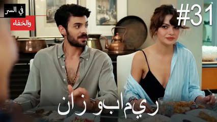 مشاهد ناز وبامير #31