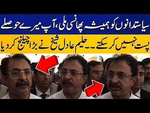 Haleem Adil Sheikh's Exclusive Media Talk