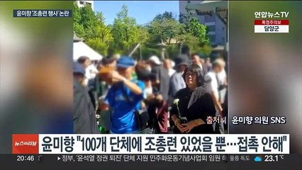 '조총련 행사' 참석 논란에…여 "北간부 수준" 윤미향 "100개 주최 중 하나"