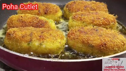 Poha Ka Tasty Nashta Aap Aisay Banaingay To Samosa Kachori bhuul jai gay | Poha Nashta | Poha Cutlet