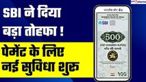 SBI ने अपने करोड़ों ग्राहकों को दिया बड़ा तोहफा, CBDC पर शुरू की UPI सेवा| Details| GoodReturns